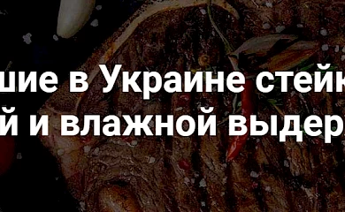 Шеф-повара рассказали, как выбрать лучшее мясо для стейков