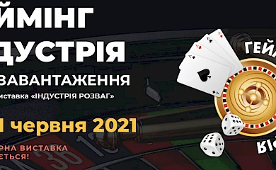 В Києві відбудеться довгоочікувана виставка &laquo;Геймінг Індустрія&raquo;