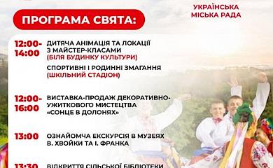 Мешканців Халеп'я запрошують на свято
