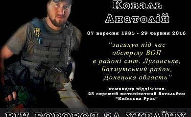 Ми пам'ятаємо: 5 років тому на Донбасі загинув боєць з Обухівщини