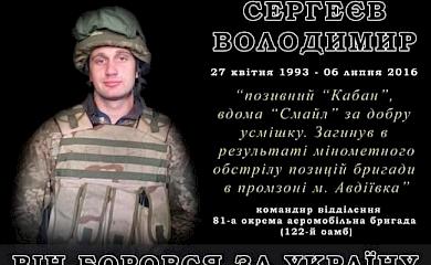 Пам'ятаємо: 5 років тому на Донбасі загинув боєць з Обухова