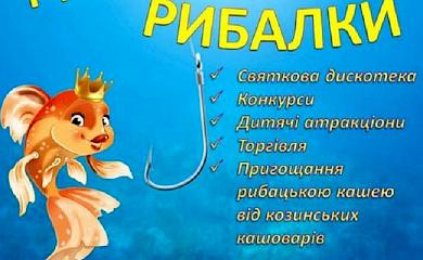 Обухівчан запрошують на День рибалки