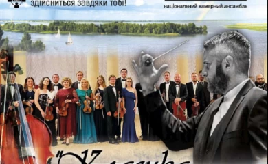 В Украинке пройдет концерт &laquo;Классика на Днепре&raquo;