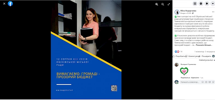 Обухівська "Європейська солідарність" і популізм: для чого депутати від партії дурять виборця?