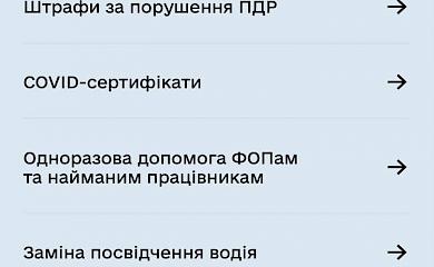 У &laquo;Дії&raquo; з'явилася функція додавання COVID-сертифікату на смартфон