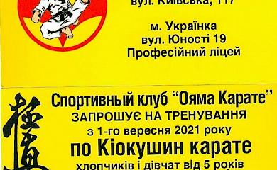 Легендарный тренер по каратэ приглашает на занятия в Обухове