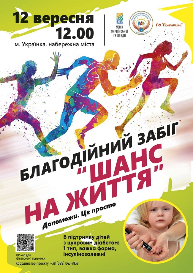 На Обуховщине пройдет Благотворительный забег
