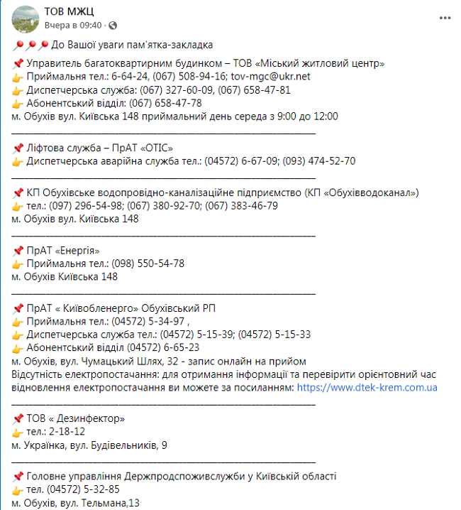 Обуховчанам напомнили важные телефоны