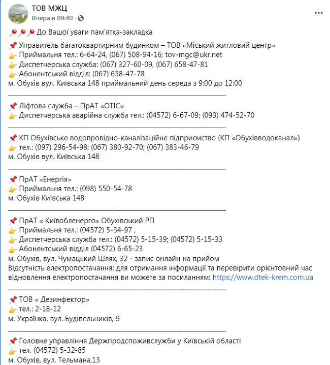 Обухівчанам нагадали важливі телефони