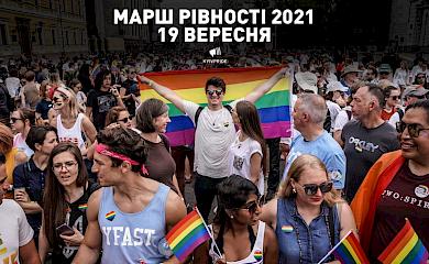 У Києві відбудеться Марш рівності 2021