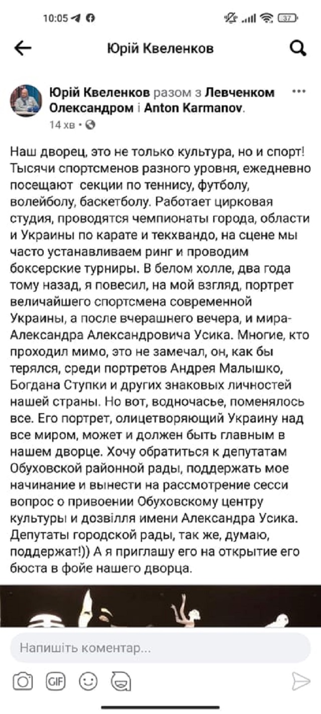 Директор Обухівського РЦКіД пропонує присвоїти центру ім'я О. Усика