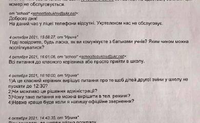 В Обухові батьки школярів скаржаться на охоронців ліцею