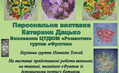 В Обухові пройде виставка юної художниці