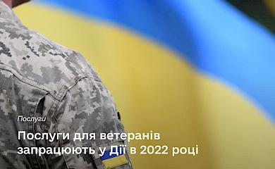 Сервіси для ветеранів стануть доступні в застосунку "Дія"