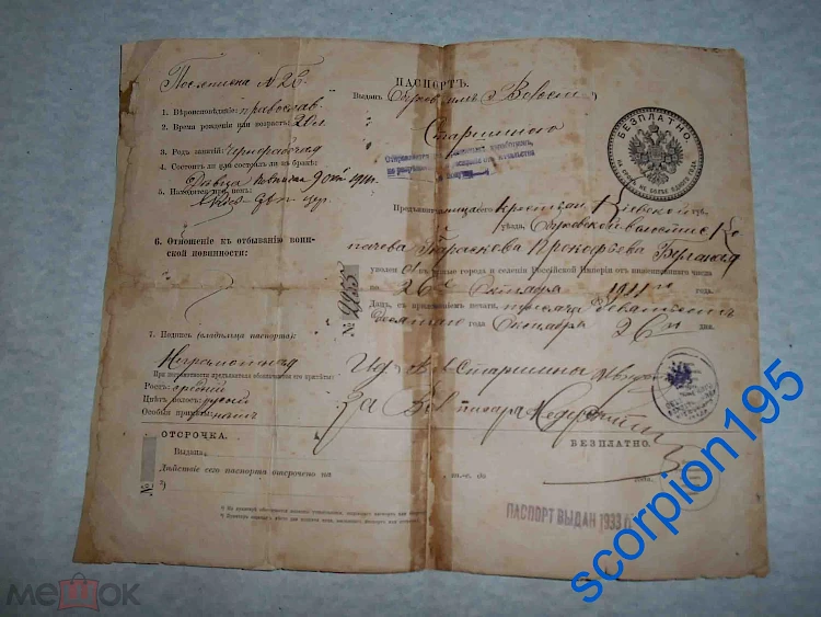 Малишко 1941 і брат отамана Зеленого: який Обухів можна купити в інтернеті