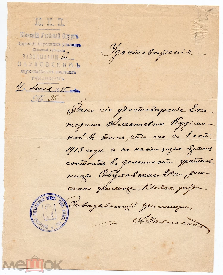 Малишко 1941 і брат отамана Зеленого: який Обухів можна купити в інтернеті