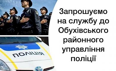 В Обухові шукають дільничного офіцера поліції