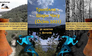 На Обухівщині відбудеться спортивний забіг "Трипілля - Шари часу"