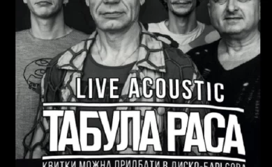 В Обухові виступить Табула Раса