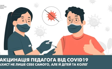 Стало известно, сколько в Украине вакцинированных педагогов