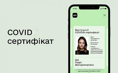 Процес отримання COVID-сертифікатів спростили