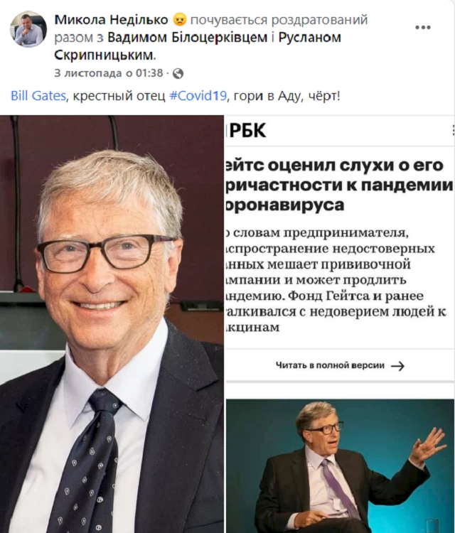 Політик з Обухівщини звинуватив у створенні СOVID-19 Білла Гейтса