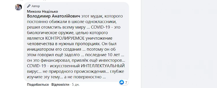 Політик з Обухівщини звинуватив у створенні СOVID-19 Білла Гейтса