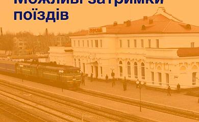 11 і 12 листопада в Обухівському районі можливі затримки потягів
