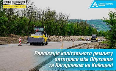 Обухівський район: Обухів і Кагарлик з'єднають якісною дорогою