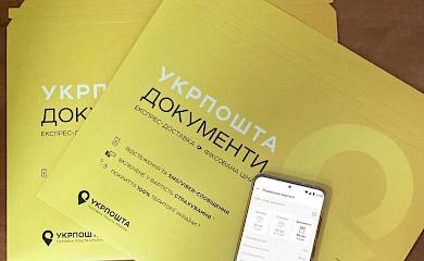 Укрпошта запускає нову послугу з пересилання документів