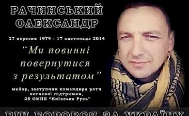 Світла пам'ять: 7 років тому на Донбасі загинув боєць з Обухівщини