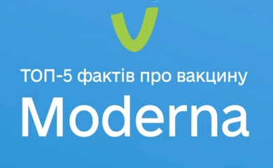 У МОЗ розповіли топ-5 фактів про вакцину Moderna