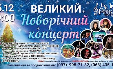 В Обухові відбудеться Новорічний концерт: гроші підуть на благодійність