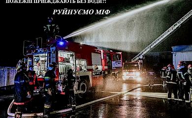 Пожежні без води: обухівські рятувальники розвінчали міф