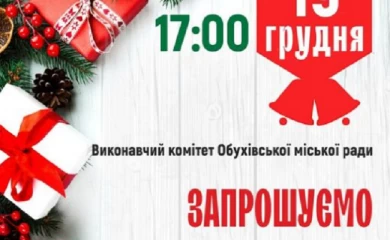 Відкриття головної ялинки Обухова: де та коли