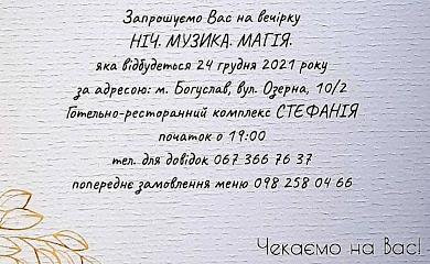Ніч, музика і магія чекає на вас у Богуславі