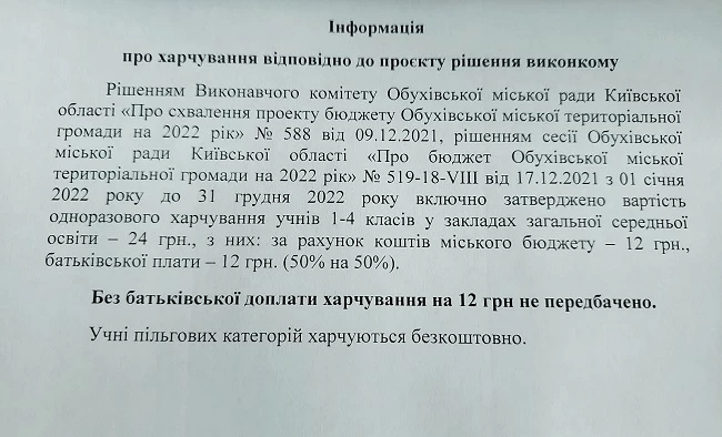 Харчування школярів Обухова здорожчає: подробиці