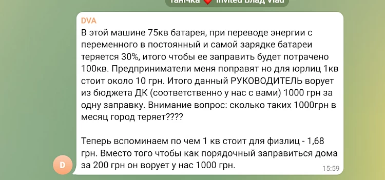 В Обухові невідомий заряджав свою Теслу від комунального підприємства