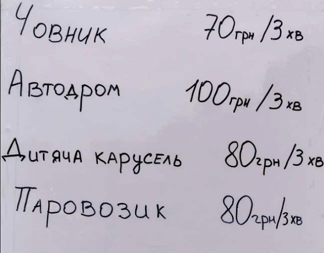 Автодром та карусель: скільки коштує покатати дитину на атракціонах в Обухові