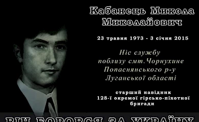 Ми пам'ятаємо: 7 років тому боєць з Обухова загинув внаслідок поранення