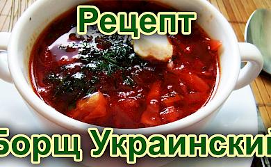 Як приготувати смачний борщ