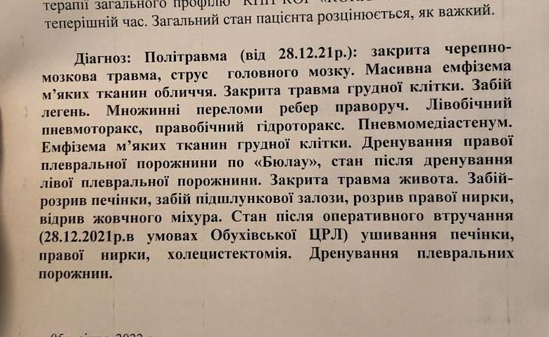 Обухівський район: ветеран 72-ї бригади потрапив у ДТП і потребує допомоги