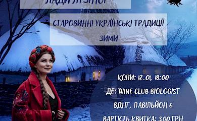 Лузіна розповість про відьом під келих вина з Обухівського району