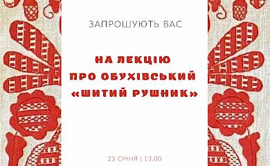 В Українці прочитають лекцію про Обухівський &laquo;шитий рушник&raquo;
