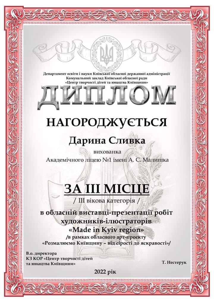 Обухівська школярка взяла "бронзу" на конкурсі ілюстраторів