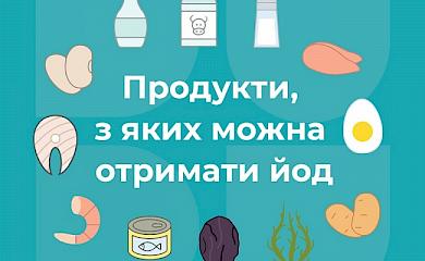 Названы продукты, из которых можно получить йод