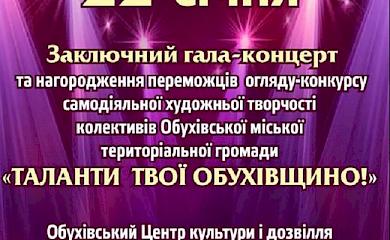 В Обухові пройде захід до Дня Соборності України: де та коли