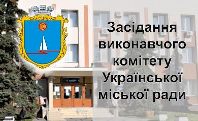 В Українці розглянуть бренд територіальної громади