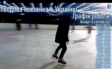 Українка: оплатити квиток можна за кошти "Є-підтримки"