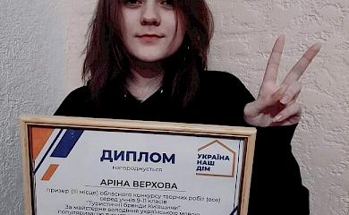 Юна обухівчанка посіла призове місце на конкурсі творчих робіт